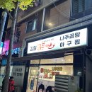 김철돈까스 이미지