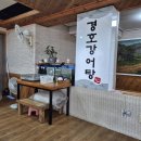 경호강메기탕 | 진주 경호강어탕 본점 솔직후기