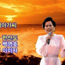 ,동백아가씨(노래방 자막) 이미지