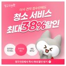 더크린 | 강서구 입주청소 가격 완전정리 | 왜 다들 영구크린을 선택할까?