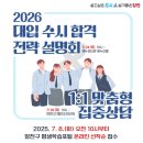맞춤형 대입설명회 이미지