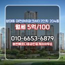 오션파크공인중개사사무소 | 호반베르디움공인중개사사무소 대전아이파크시티2단지 21층 월세 소개