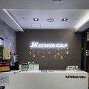 JK골프연습장 | 사직JK스크린골프 (feat. 시설, 주차 다 갖춘 부산스크린골프연습장 )