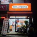 기영이숯불두마리치킨이천 - 이천시 증신로153번길 25 | 기영이숯불두마리치킨이천