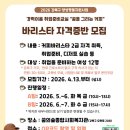 바리스타2급자격증(금)A반,B반 | 바리스타 자격증반 참여자 모집 [경력이음 취업준비교실]