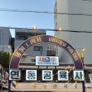 공육사 - 종로구 창의문로9길 7 | 제주 공육사 방문 후기
