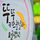 뚜뚜글램핑