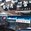 별내옥설농탕 이미지
