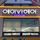 파리바게트 익산모현점