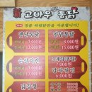 고바우통닭부평 이미지