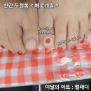 아트젤리 | 천안 두정동네일 <베로네일> 이달의아트 젤패디 후기