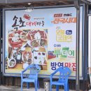 속초대게마을 이미지