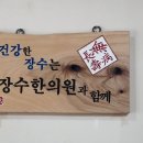 단양한의원 이미지