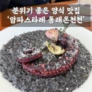 대성농산 - 양천구 목동중앙본로26길 35-1 | 부산 온천천 맛집 | ‘암파스타레 동래온천천’ 카페거리 분위기 좋은 양식맛집, 9,900원 스테이크