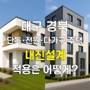 영천건축설계 이미지