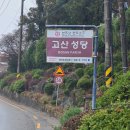 신희농장 | 순롓길의 수녀님들♬~141처(고산성당/되재성당/대승리/초남이성지)