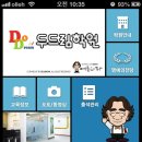 두드림에듀학원 - 계양구 효서로 381 | 두드림에듀학원