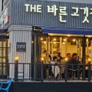 더바른고깃집