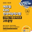 5073 | KBS한국어능력시험 직장인 2주 독학 1급 취득 후기(교재, 유튜브, 공부방법, 광고x, 광고아님)