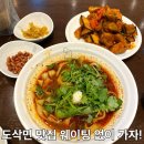 송화타운 | 건대 송화산시도삭면 2호점 웨이팅 피해서 다녀온 솔직 후기