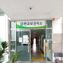 염산보건지소 네이버블로그