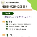 빅애플잉글리쉬 이미지