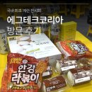 더 마켓 코리아 | 서울 12월 계람 전시회 에그테크코리아2025 및 서포터즈 EGGER 1기 후기