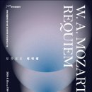 원주시립합창단 제64회 기획연주회 | [2024.6.20] 부천시립합창단 제172회 정기연주회 - 호국보훈의 달 기념 &#39;모차르트, 레퀴엠&#39;