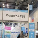 [행사참여] 2025년 세계 물의 날 기념식 / 2025년 Water Korea