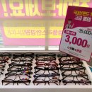 으뜸플러스안경 진주평거점 이미지