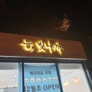 늘, 빛나개 이미지