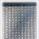 내포 한글서예 이미지