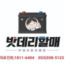 희망밧데리 이미지