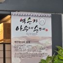 박순자아우내순대직영
