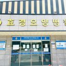 효경한의원 이미지