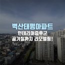 태평아파트 단지 내 상가 | 벽산태평아파트 인테리어증후군, 공기질까지 말끔하게 리모델링!