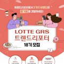 롯데지알에스(주) 이미지