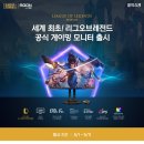 [11번가] 알파스캔, LOL 공식 게이밍 모니터 출시기념 할인 행사 진행