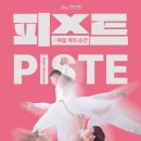 무용 <PISTE: Eight Moments> 이미지