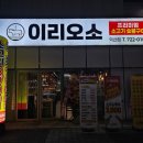 이리오소 이미지