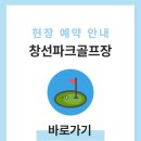 창선생활체육공원 | 남해 창선파크골프장 예약하기 방법 전화번호 위치 요금 운영시간