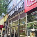 초계우체국 | (전주 효자동 서부신시가지 맛집)다양한 덮밥과 돈카츠 및 라멘이 맛있는 음식이 있는 밥집,만배식탁...