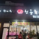 천돌축산 이미지