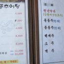 논공추어탕