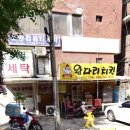 왕다리치킨