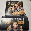 피자나라 치킨공주 피치세트 대전중리점 후기