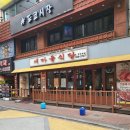 새마을식당주안역점 이미지