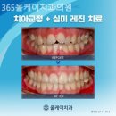 365올케어치과의원 이미지