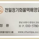 천일정기화물 이미지