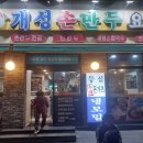 불광역 아리랑 개성손만두, 정겨운 인연과 함께